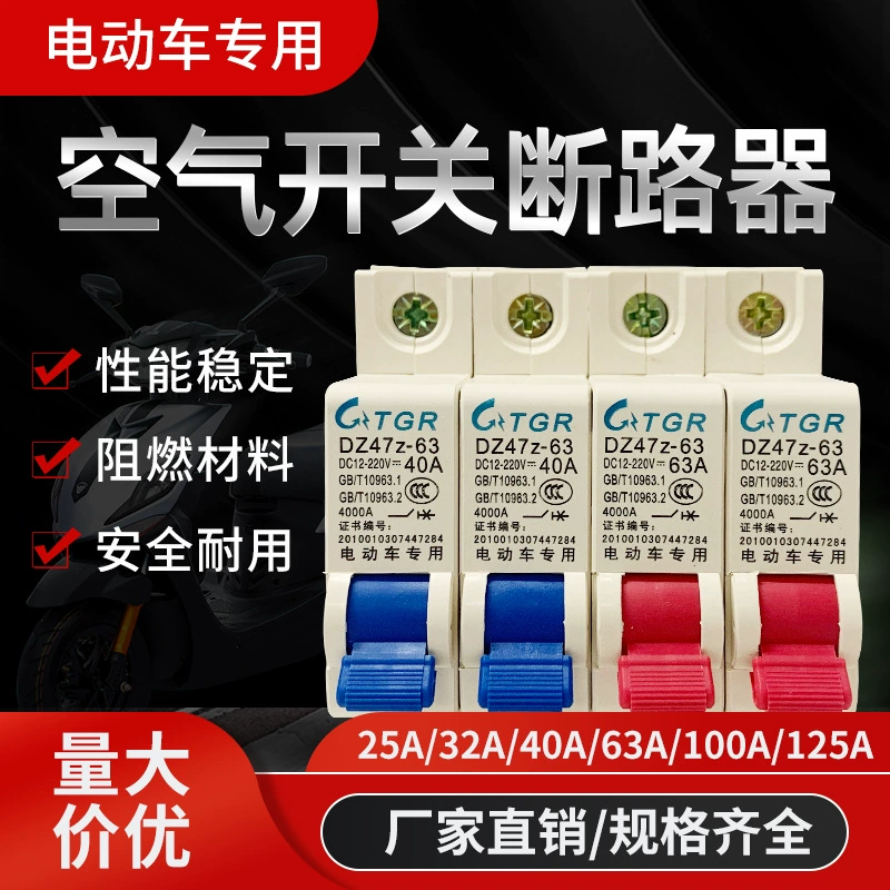 Новый автоматический выключатель электромобиля 40A выключатель питания 6 винтов с защитой от расширения 63A воздушный выключатель электромобиля