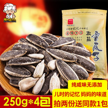 23年新货陕北店小儿椒盐大瓜子250g*4包特产咸香味炒货盐焗葵花籽