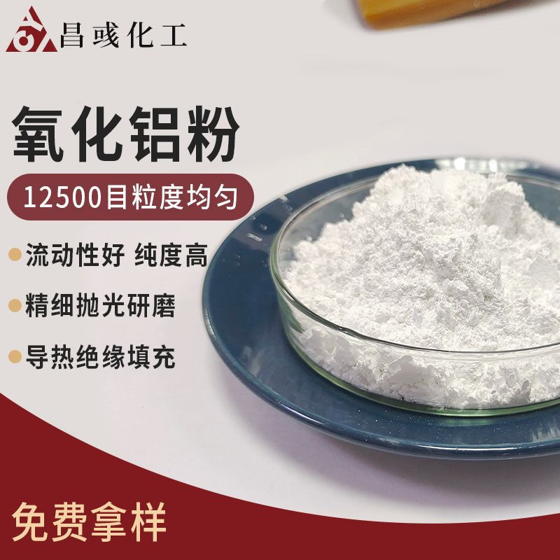 超细氧化铝12500目涂料用树脂导热粉塑料填料镜面抛光粉氧化铝粉