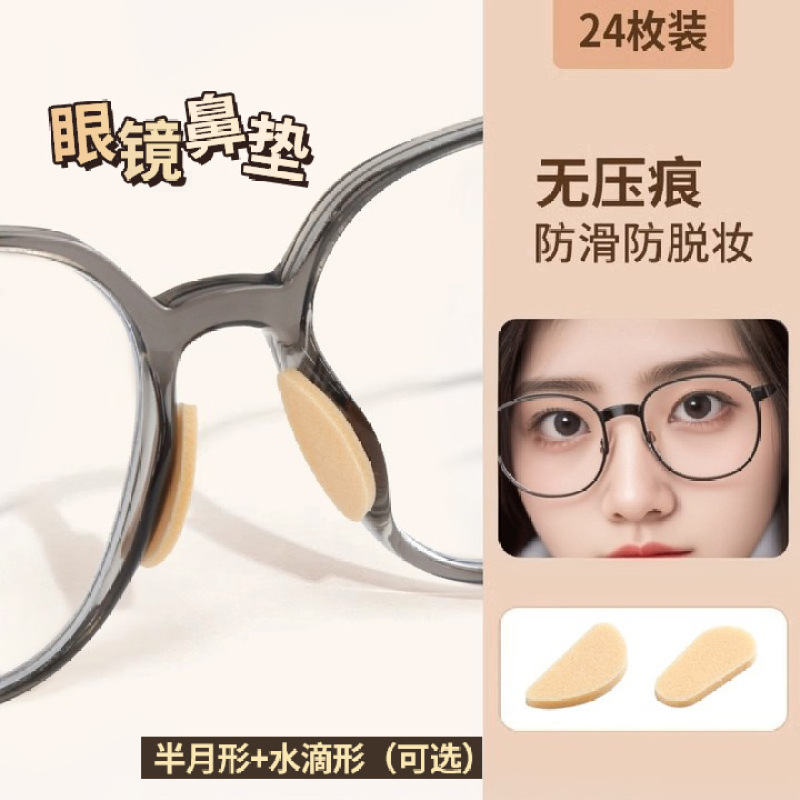 Glasses nose pad glasses anti-slip artifact not to take off makeup without indentation artifact nose bridge sponge patch eye nose bracket