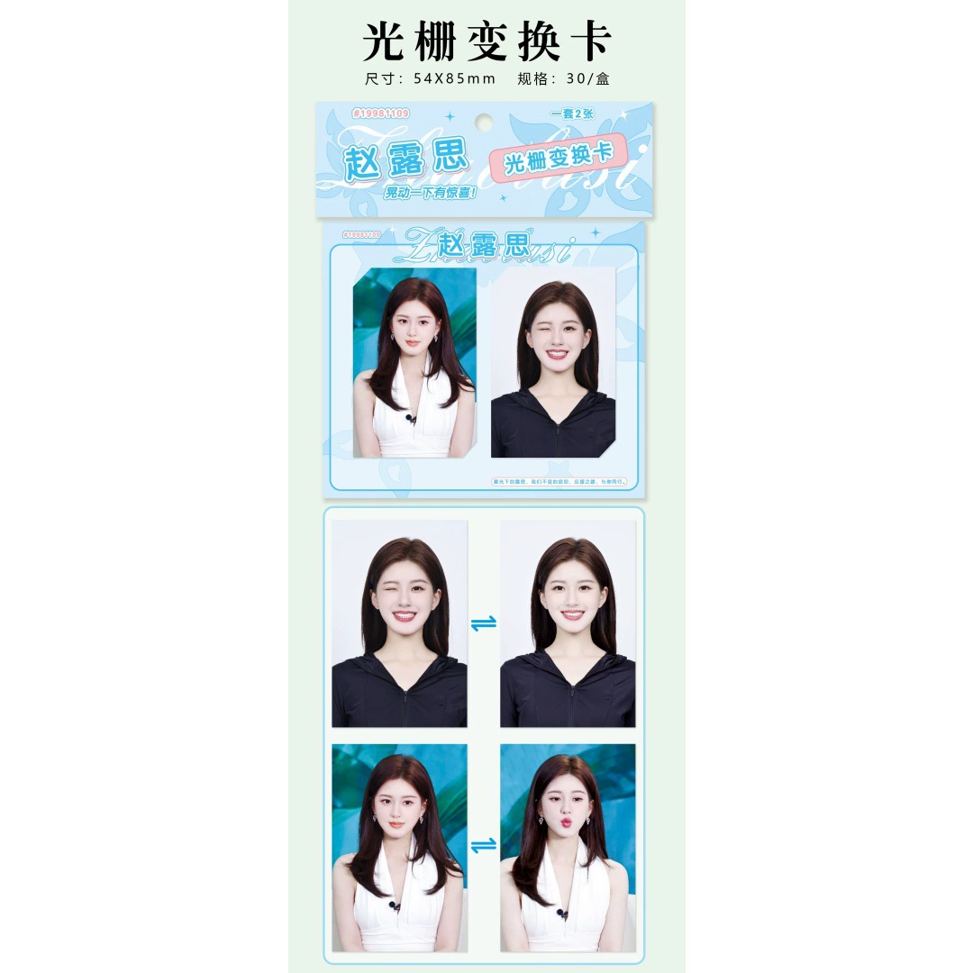 Вокруг звезды звезда, 3D карта эпоха Guangzha Card, Song Yuqi, Ju Jingying Lisa Yu Shu Xin Card