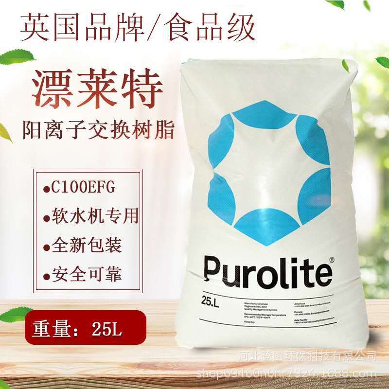 漂莱特食品级树脂  C100EFG 家用医药食品软水机专用树脂
