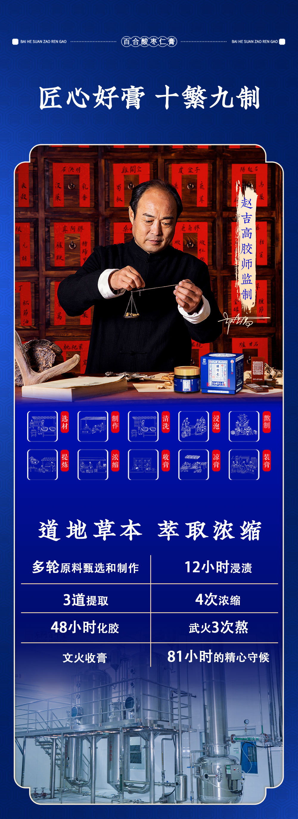 Baihe Suanzaoren Gao (Lily Bulb & Ziziphus Honey Paste) — Traditional Herbal Paste, 160g key features