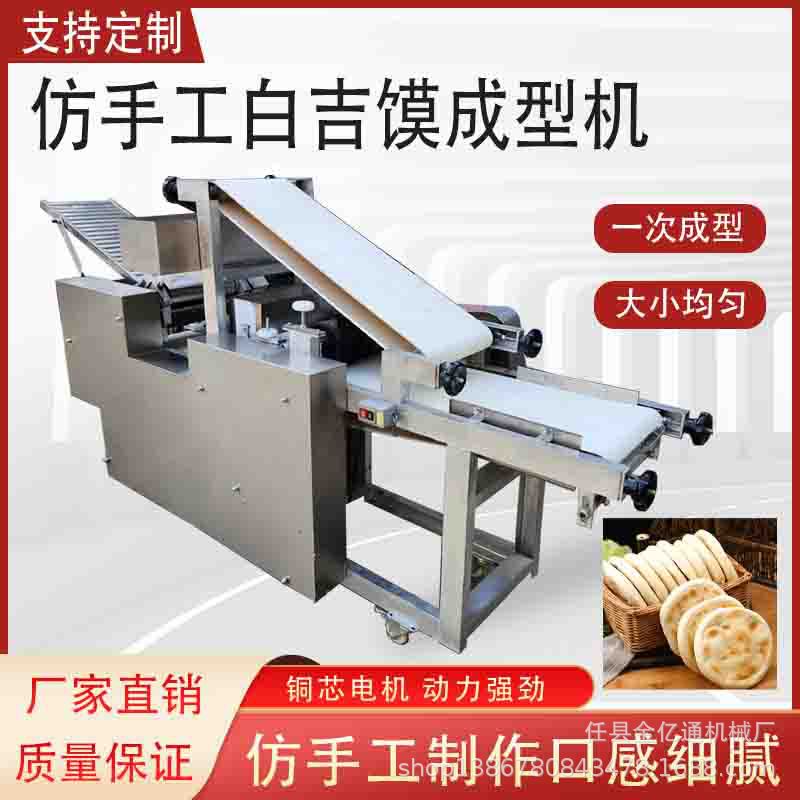 商用白吉馍肉夹馍压饼机多功能出饼胚的机器烧饼成型机锅盔面皮机
