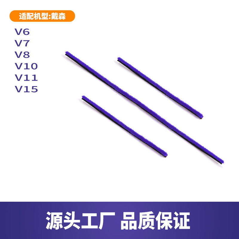 Suitable for Dyson V6 V7 V8 V10 V11 V15 Vacuum Cleaner Accessories Raw Edge Velvet Strip Anti-Wear Sticker