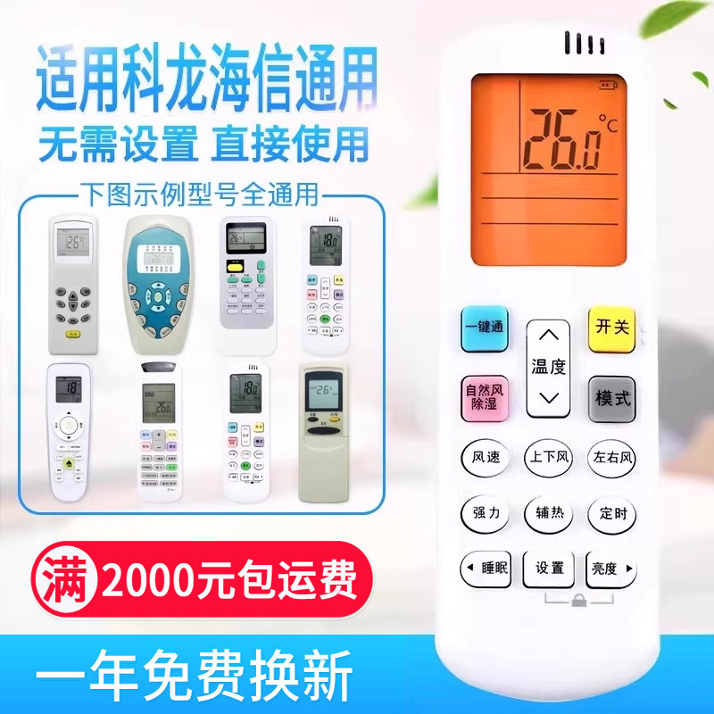 El control remoto de aire acondicionado universal se puede aplicar a Gree Midea Haier Hisense Kelon Xiaomi Hualing Zhigao TCL.