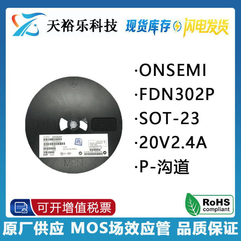 全新原厂 FDN302P 丝印302 SOT-23 20V2.4A P沟道 MOSFET场效应管