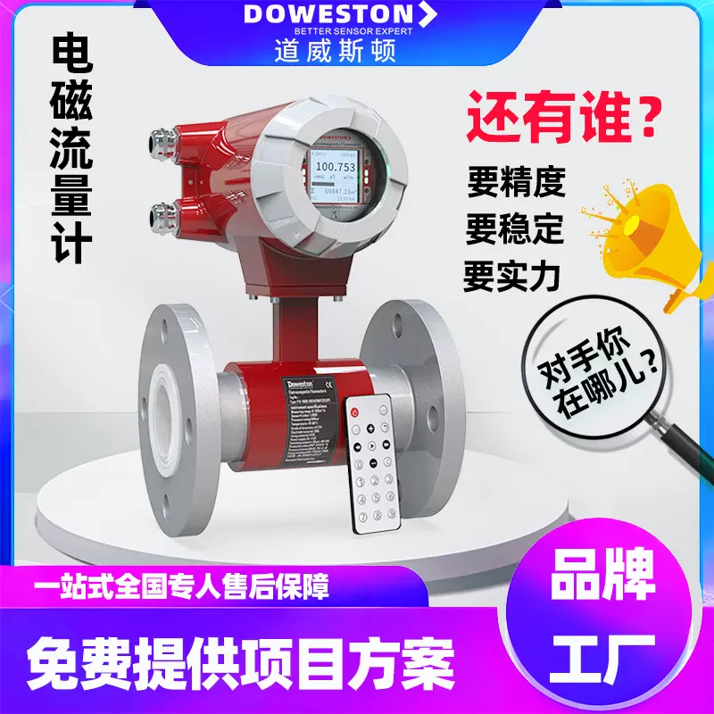 电磁流量计管道式法兰式污水废水自来水智能485四氟dn50/100