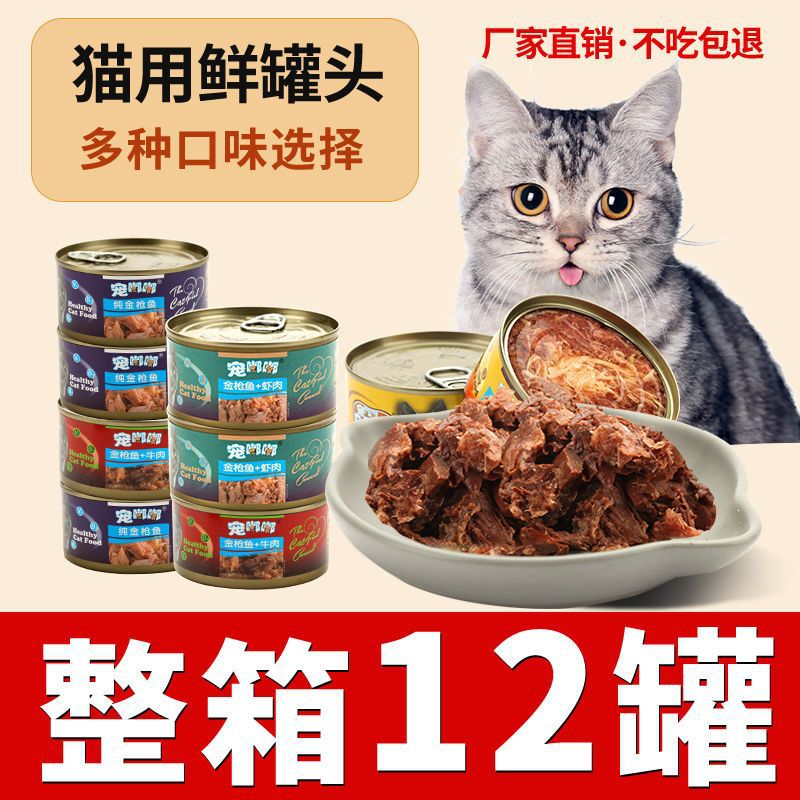 猫粮罐头主食罐头宠嘟嘟成猫增肥鸡肉金枪鱼猫咪零食幼猫光亮毛发