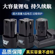 12v電鑽電池手電鑽12V18V鋰電池充電器通用電動工具1.3A線充大促
