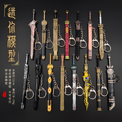 古代冷兵器模型逆鱗剣軒轅剣冷月剣金属キーホルダー小型ミニペンダント