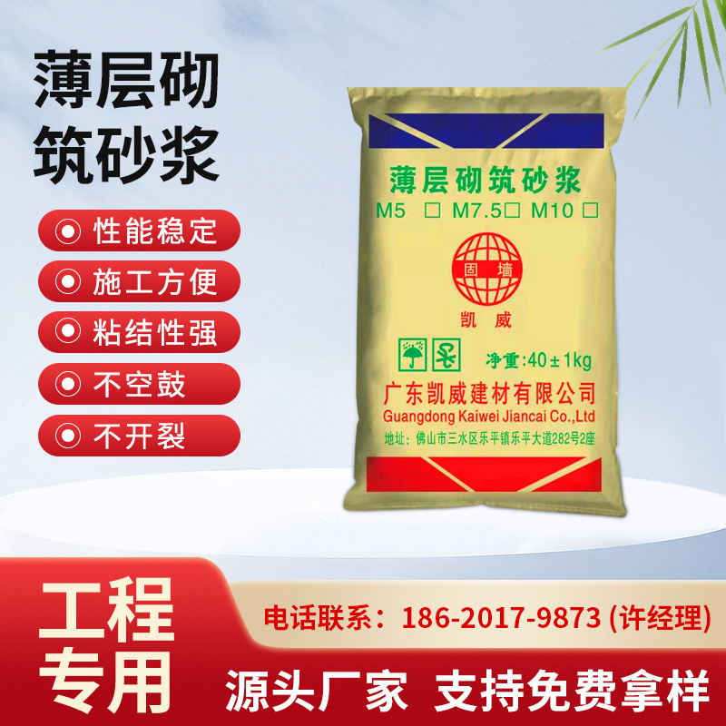 加气砌筑砂浆砌墙粘结剂 砌墙专用粘合剂 砌筑用粘合剂批发