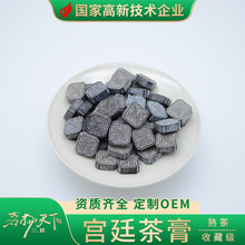 茗杨天下|宫廷茶膏 熟茶 老茶膏 普洱茶 白霜  故宫藏品 3克/颗