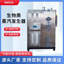 生物质蒸汽发生器 夹层锅配套煮罐头馅料蒸煮蒸汽锅炉蒸汽热源机