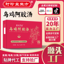 低价批发药食同源食品乌鸡阿胶汤独立包装女性滋补食品直播代发