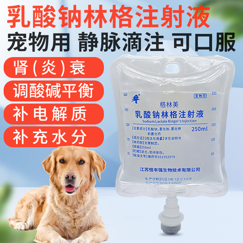 乳酸钠林格液注射口服猫咪狗补液电解质水犬瘟细小肾衰脱水兽用药