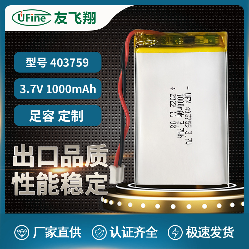 UFX403759 1000mAh 3.7V wireless keyboard