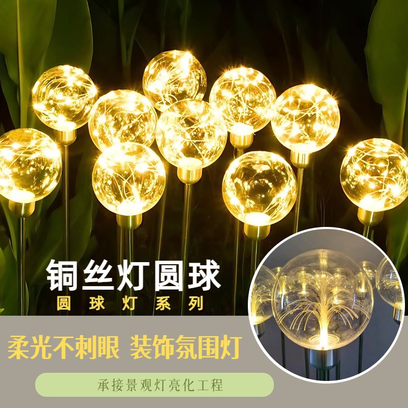 LED铜线圆球灯 亮化工程灯串灯户外防水球形插地装饰氛围灯营地灯