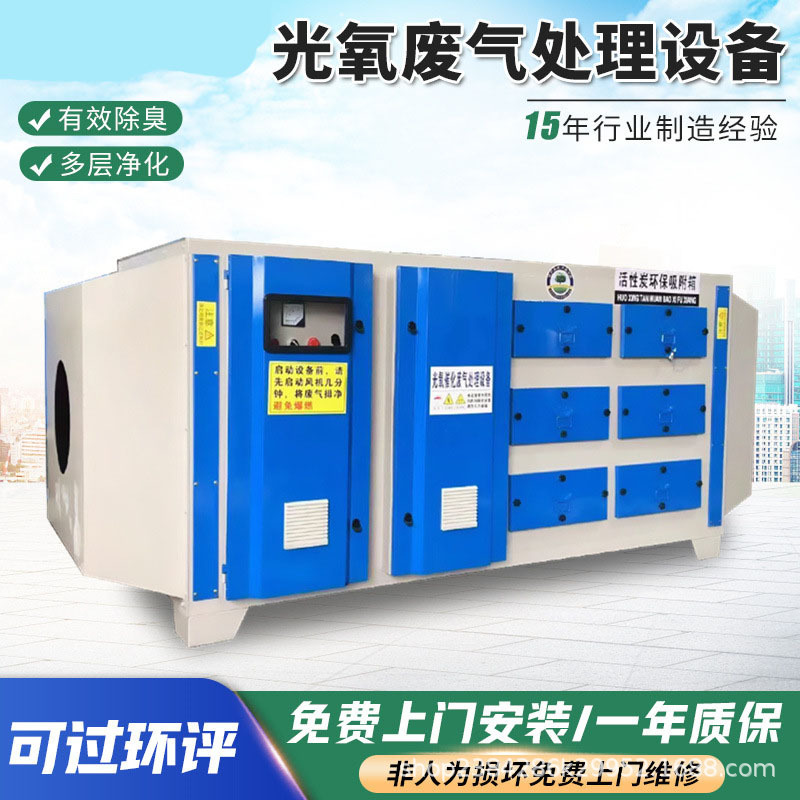 光氧废气处理 催化喷漆除臭  等离子UV光氧净化器玻璃钢生物除臭
