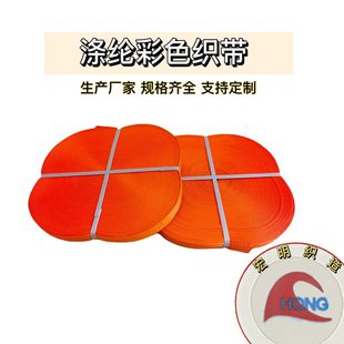Hoisting Belt Semi-finished Webbing Lifting Flat Braided Belt Industrial Colorful Plate Belt Polyester Binding Belt