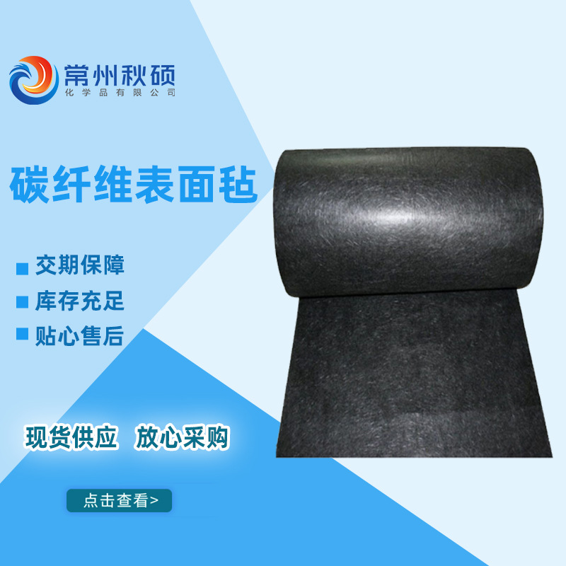 碳纤维表面毡10g碳毡 20克30克碳毡 碳纤维毡导电导热防腐毡