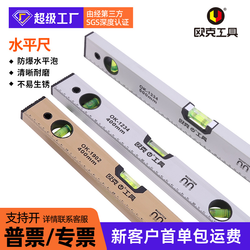 欧克铝合金强磁水平尺多规格尺子牛津包布袋水平仪高精度