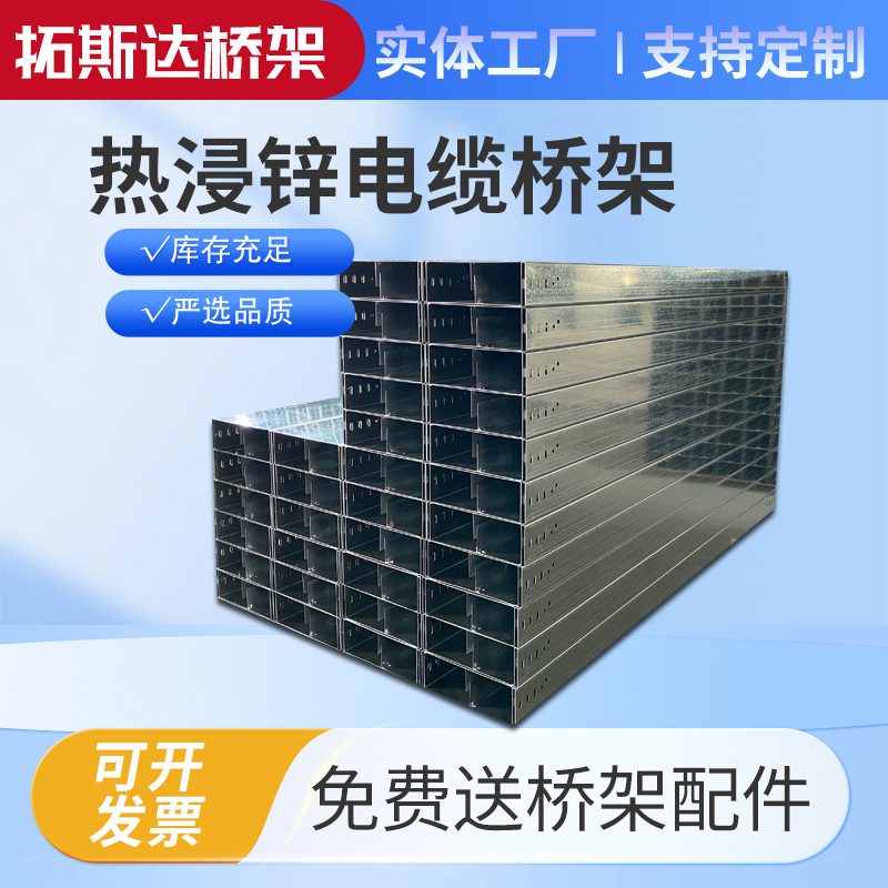 热浸锌电缆桥架厂家100x50镀锌桥架不锈钢充电桩槽式防火桥架