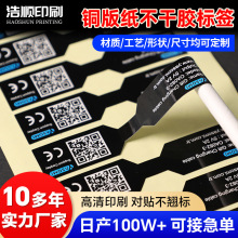 定制铜版纸不干胶标签 加厚高粘性贴纸 数据线线标商标贴纸标签