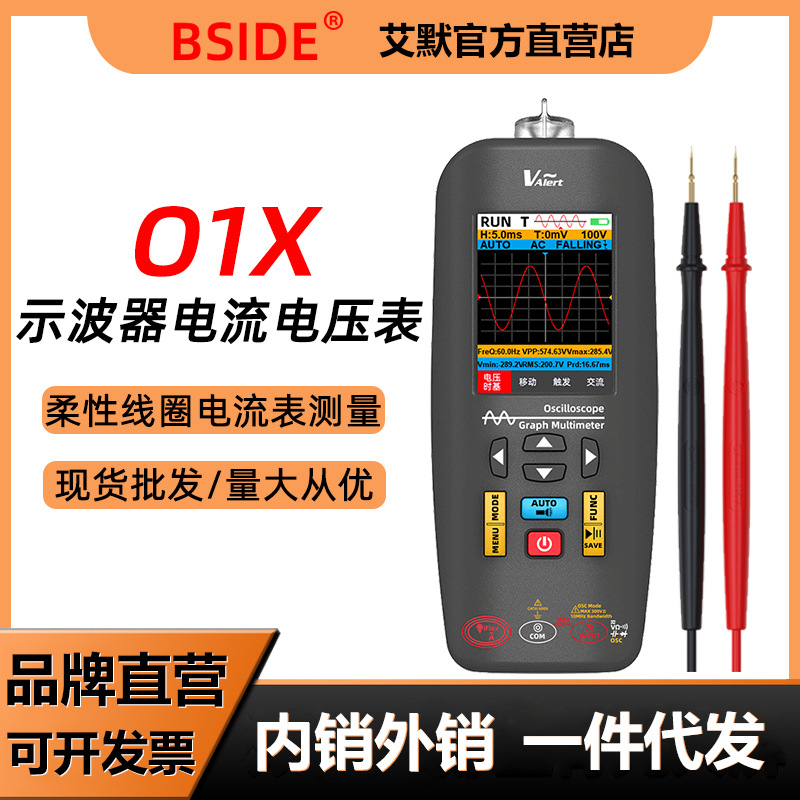 BSIDE O1X图形示波万用表函数输出全波形测试三合一柔性线圈6000A