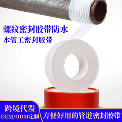 生ゴムテープ PTFE 給水工学シール生ゴムテープ PTFE テープ水道管インターフェース漏れ防止テープ