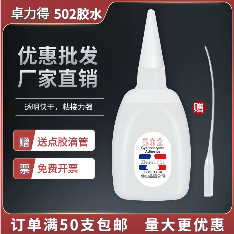 Большая бутылка клея 502 оптом одновременный клей 502 быстросохнущий клей супер клей 40 г