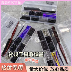 化妆收纳盒跟妆师常用发卡发夹透明塑料盒子头绳首饰收纳盒