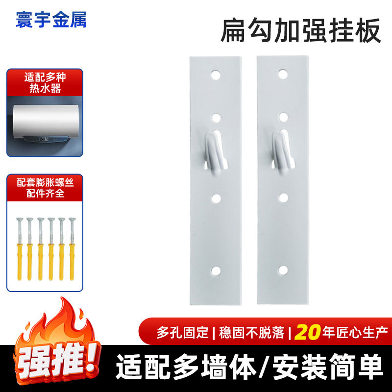 加厚喷塑热水器挂板可定制外贸工厂空心墙用隐形承重托架扁钩挂板