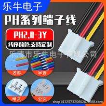 PH2.0MM-3P�ڼt�S���^մ�a Ҏ���L��100mm/200mm����B�Ӷ��Ӿ���