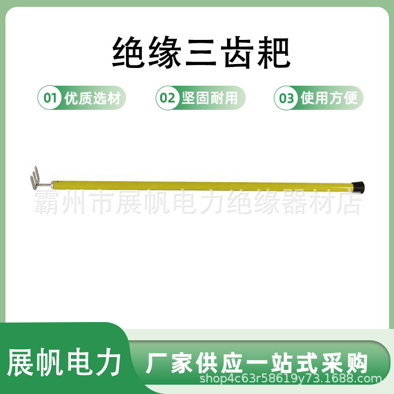 电力杂物清理三齿稿带电作业绝缘三齿耙环氧树脂异物耙