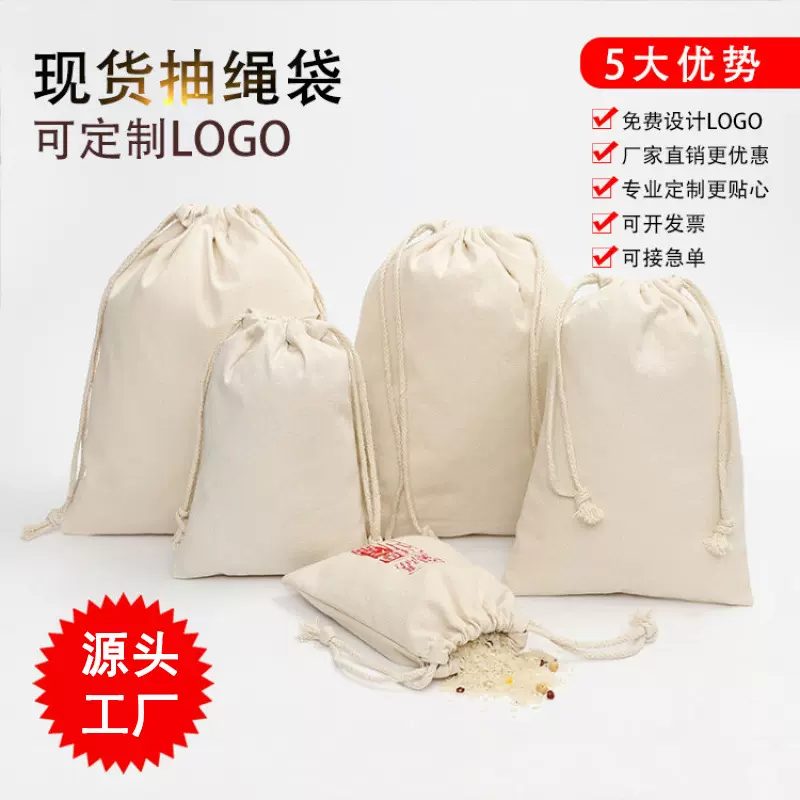 厂家批发纯色帆布束口袋棉麻抽绳袋定制logo大米包装收纳棉布袋