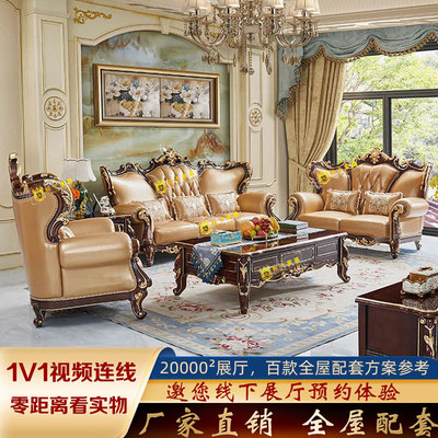 欧式真皮沙发高档奢华别墅全实木雕花123组合 酸枝红全屋配套家具|ms