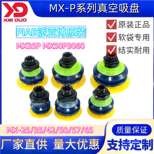 PIAB�Ɂ���ԭ�bܛ��������PMX50P MX35P/25/42/57/65P3060.G38M