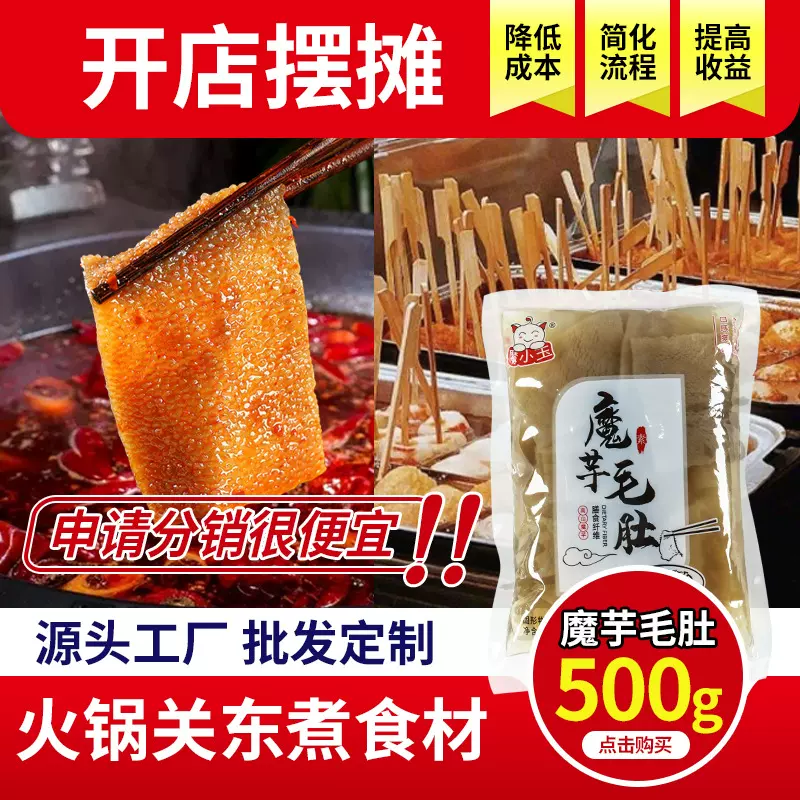 跨境亚马逊四川魔芋仿荤素食火锅麻辣烫食材黑毛肚素批发速食即食