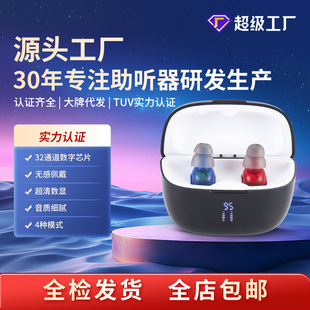 Customized Hearing Aids for the Elderly, Exclusively for Foreign Trade and Cross-Border Sales, Sound Amplifiers, Hearing Loss Sound Concentrators, Wholesale, Invisible Design