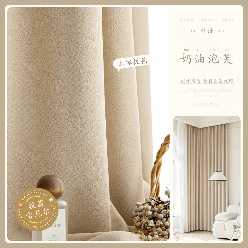 Nuevas cortinas engrosadas de chenilla de hoja de grado materno y infantil con alto opacido, cortinas de té con leche francés de lujo ligero, cortinas Shaoxing al por mayor