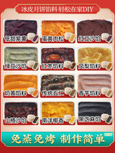 冰皮月饼制作材料diy馅料红豆沙香芋莲蓉绿紫薯奶黄枣泥山楂烘焙