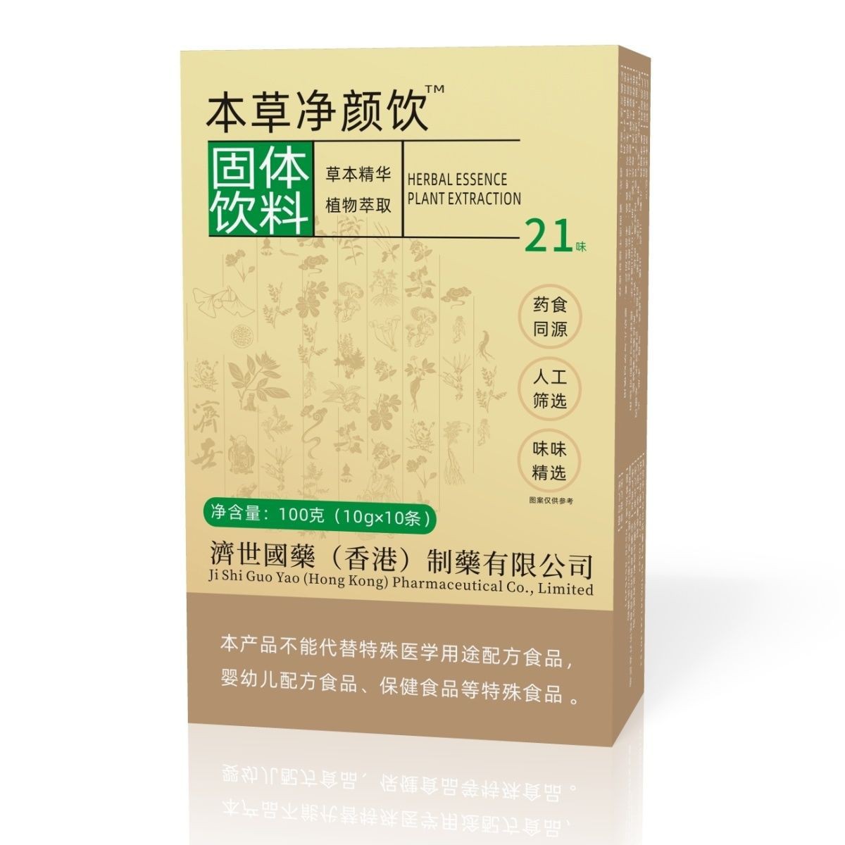 香港济世国药】本草净颜饮10袋小蓟山药山楂马齿笕固体饮料10袋-阿里巴巴