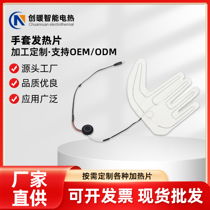 滑雪骑行可水洗五指手套加热片 摩托车保暖电加热手套发热片