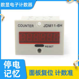直供JDM11-6H数显累加计数器6位冲床点动计机械 JDM11-5H交流批发