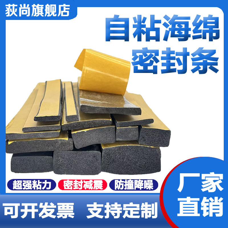 EPDM配电箱机柜密封条三元乙丙发泡海绵平板带胶自粘橡胶条3*30mm
