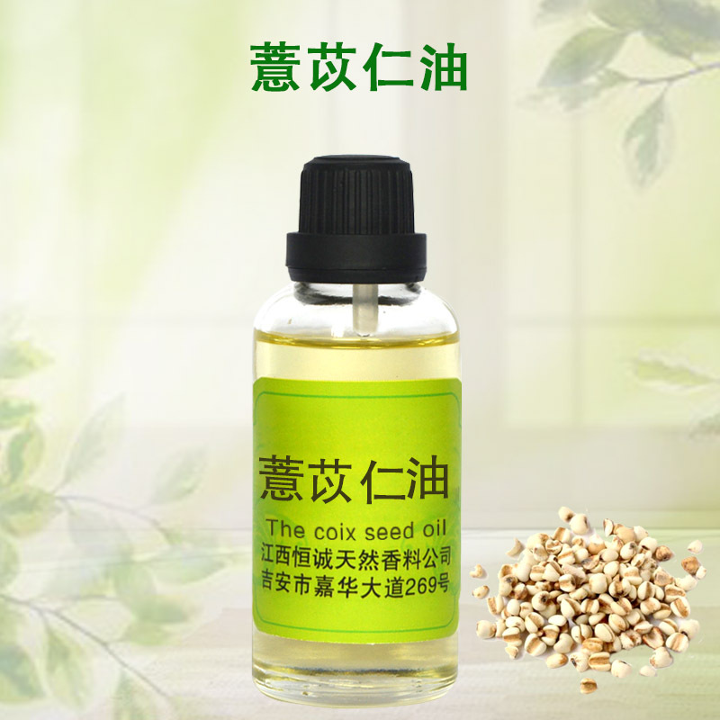 厂家供应薏苡仁油 薏米油 香料油 植物精油
