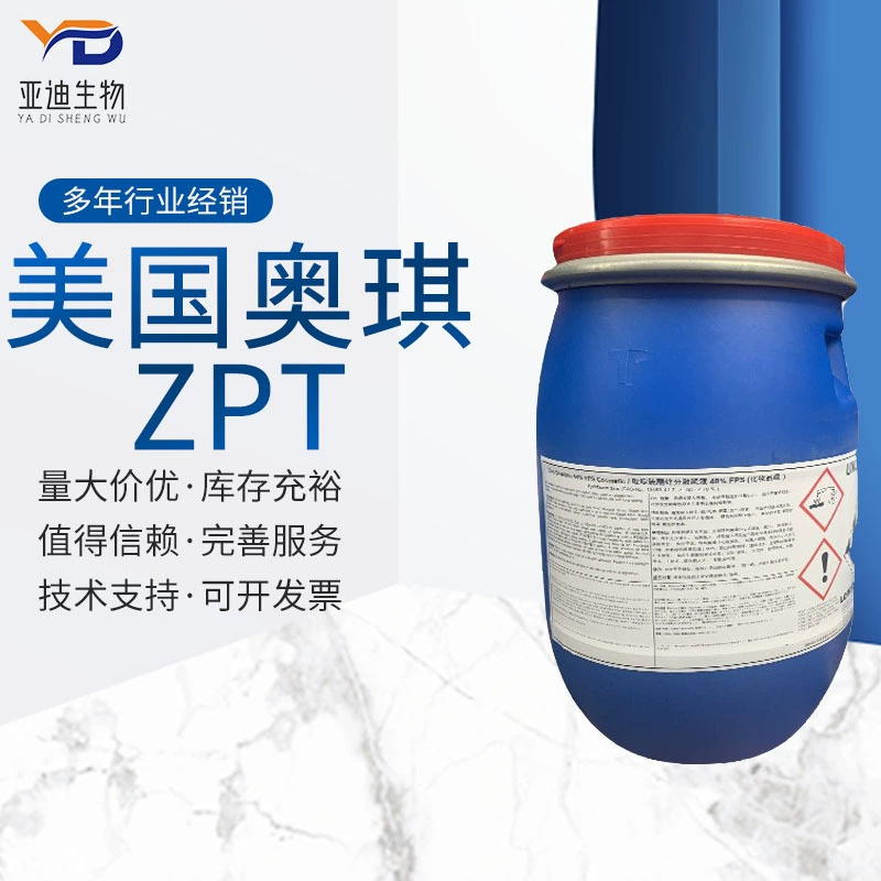 Поставка американского Aoji ZPT пиридиний цинк ZPT Lonza ZPT пиритион цинковый противосудный агент против перхоти