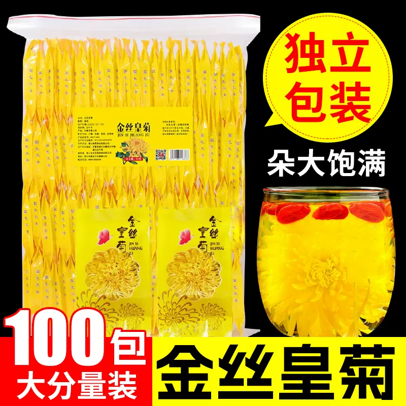 金丝皇菊独立包装黄菊花枸杞茶正品一朵一杯大朵胎菊枸杞泡水喝