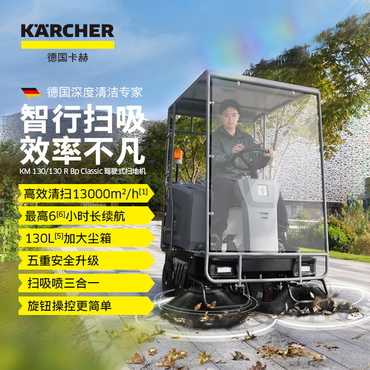 卡赫工业驾驶式扫地机KM130电动工厂车间商用园区环卫道路清扫车
